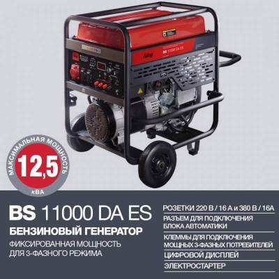BS 11000 DA ES